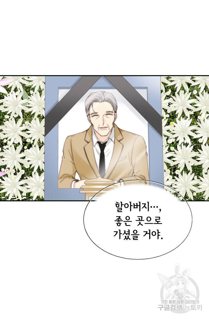 누구의 아이를 낳을까 67화 31