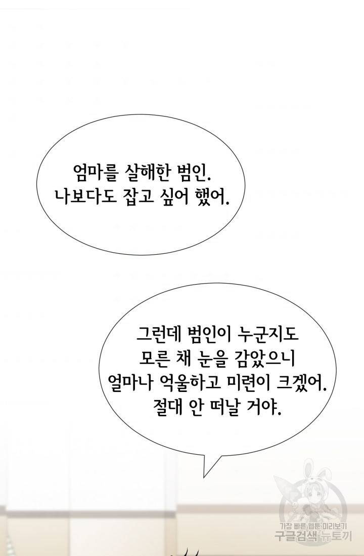 누구의 아이를 낳을까 67화 33