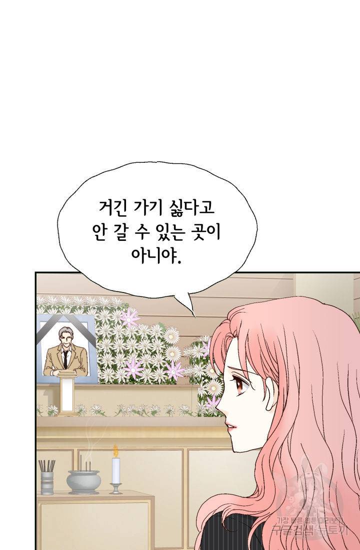누구의 아이를 낳을까 67화 35