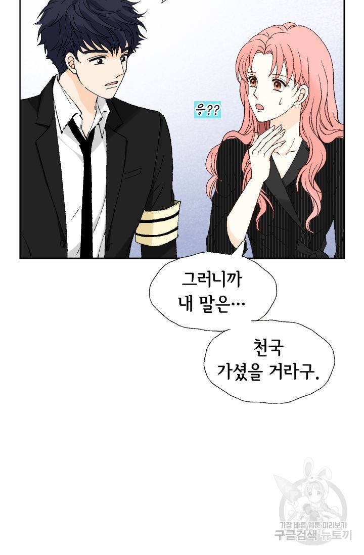 누구의 아이를 낳을까 67화 37