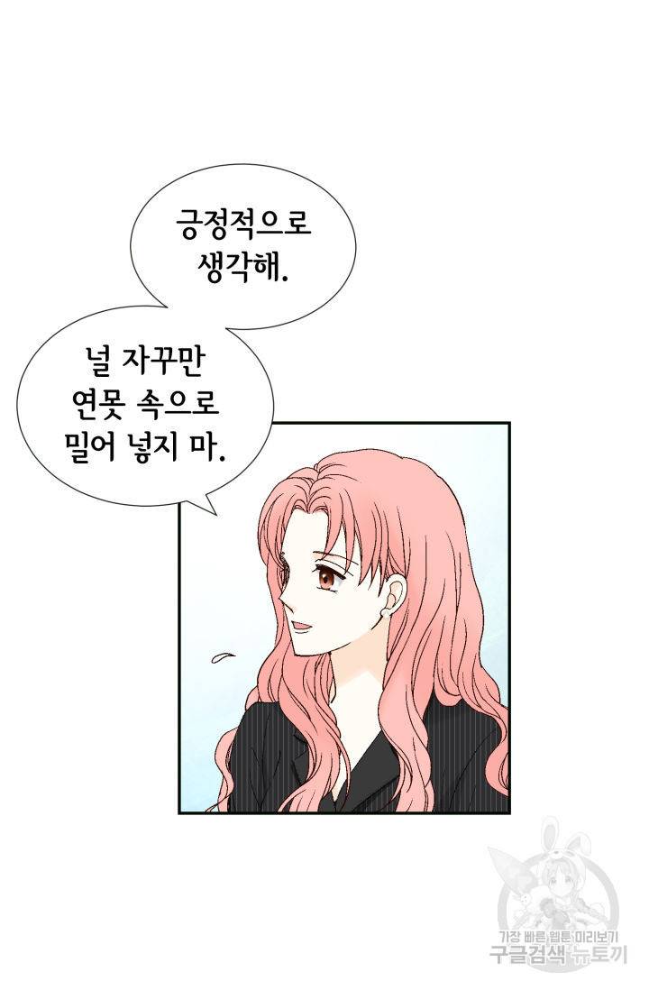누구의 아이를 낳을까 67화 38