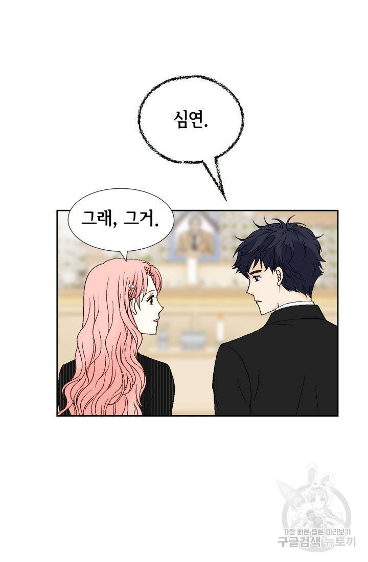 누구의 아이를 낳을까 67화 39