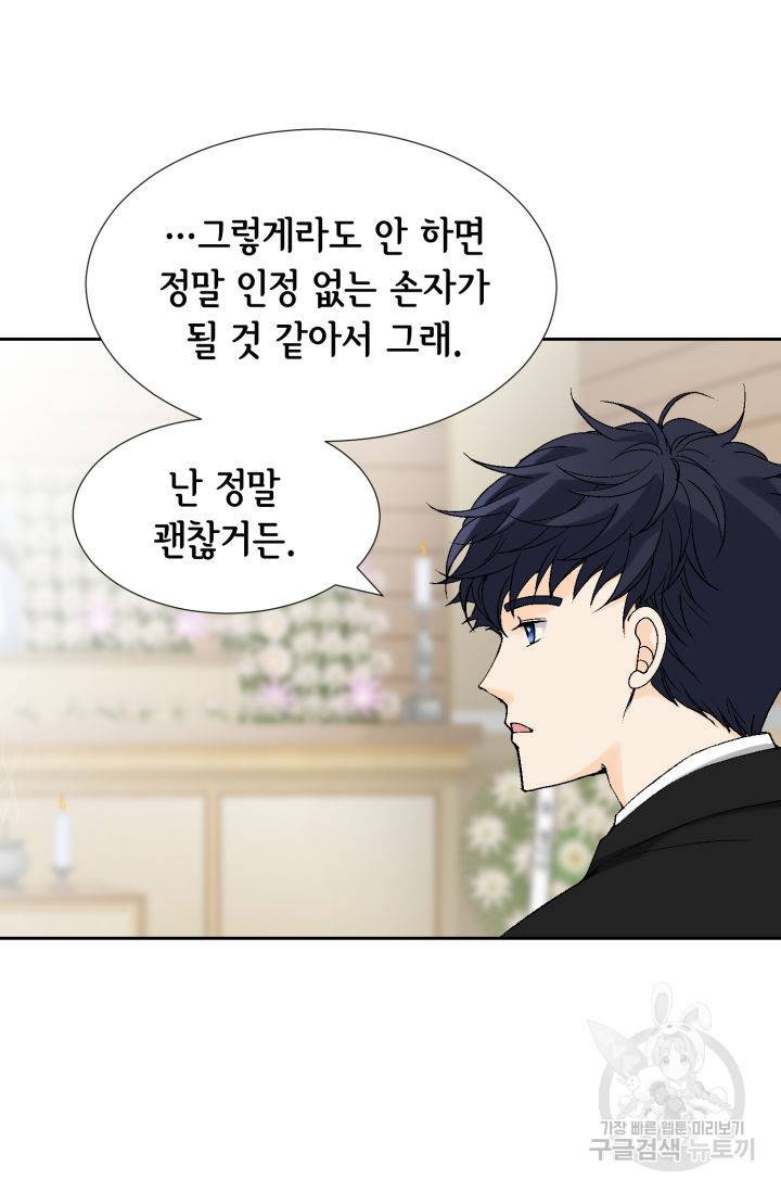누구의 아이를 낳을까 67화 40