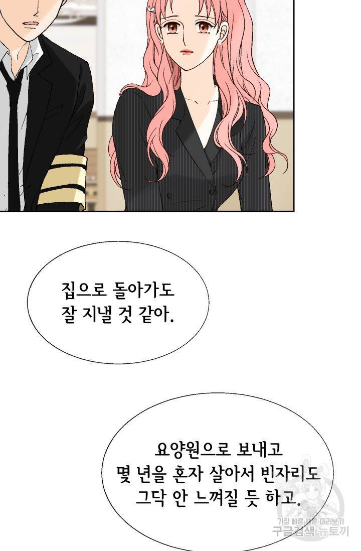 누구의 아이를 낳을까 67화 42