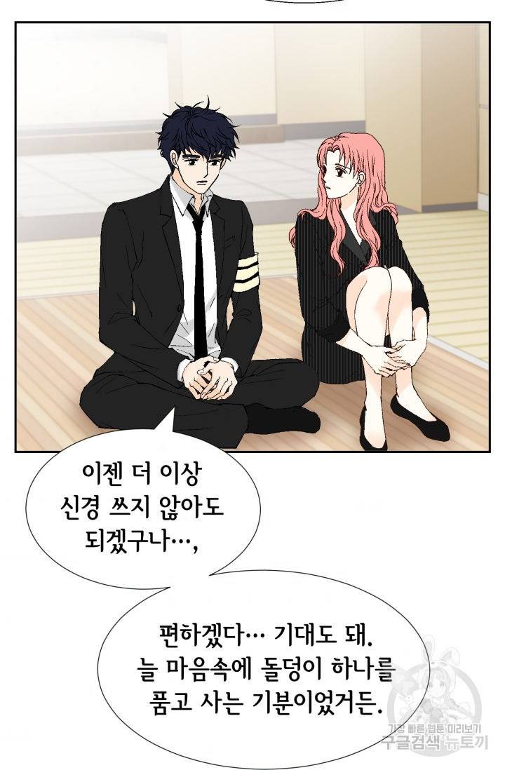 누구의 아이를 낳을까 67화 43