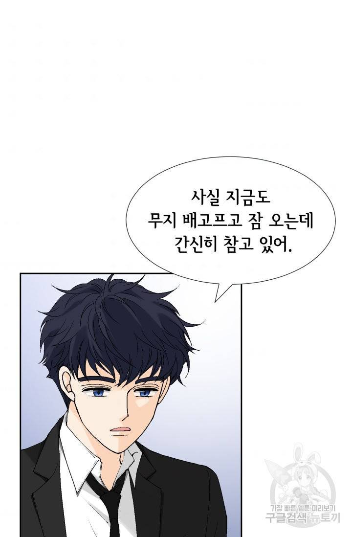 누구의 아이를 낳을까 67화 44