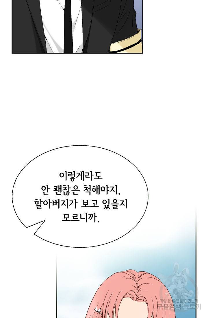 누구의 아이를 낳을까 67화 45
