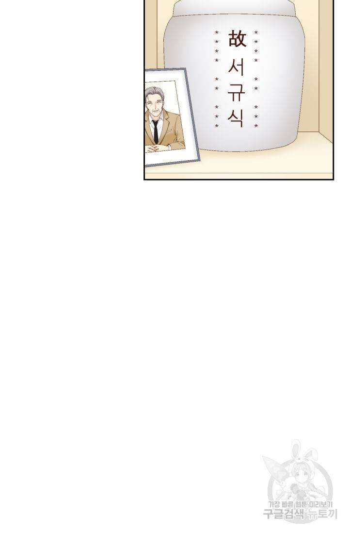 누구의 아이를 낳을까 67화 48