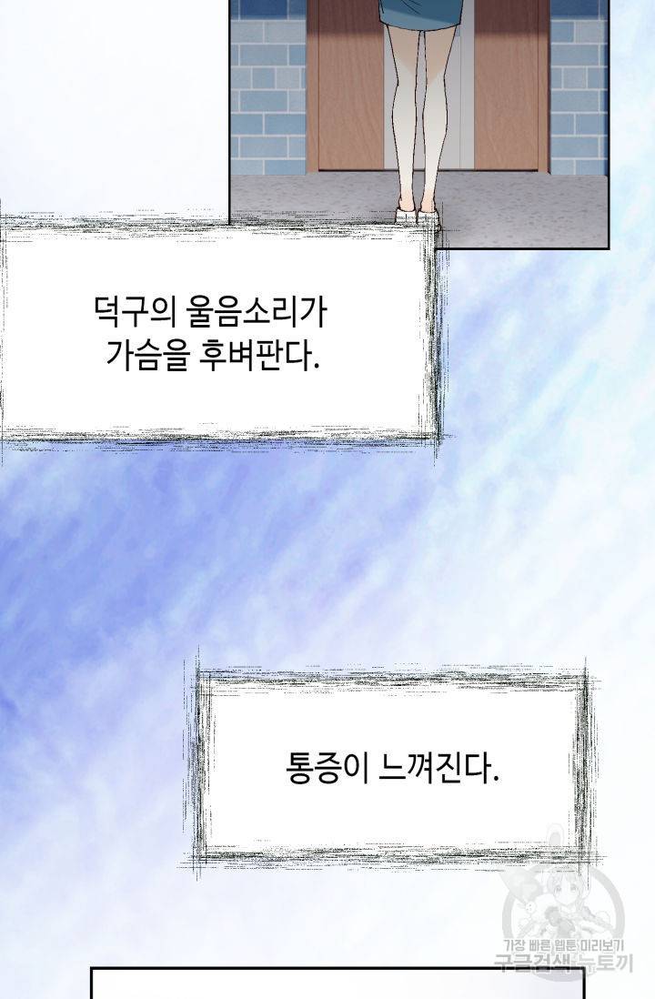 누구의 아이를 낳을까 67화 55