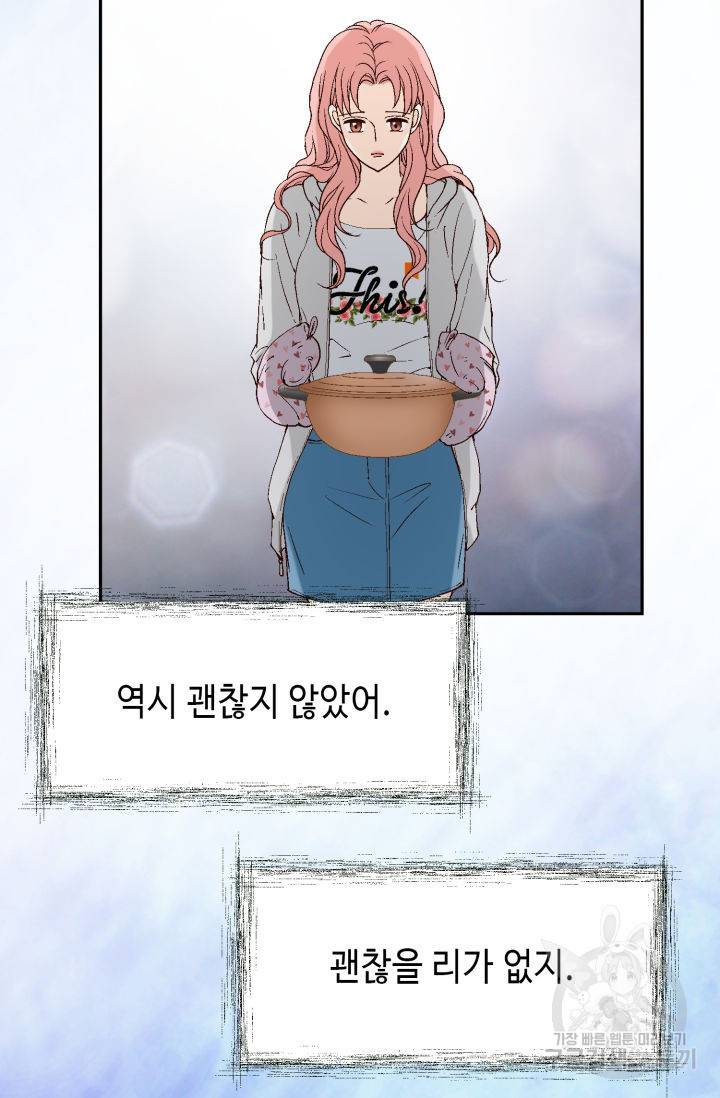 누구의 아이를 낳을까 67화 56