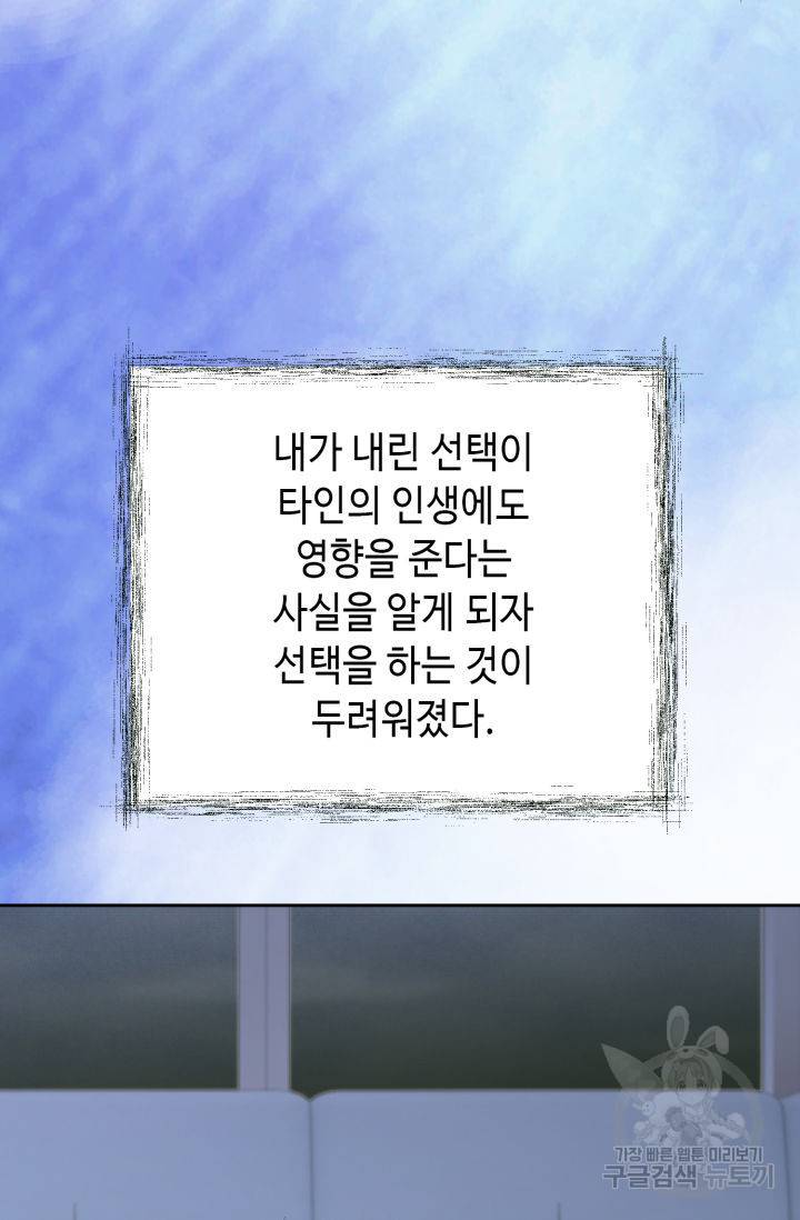 누구의 아이를 낳을까 67화 57