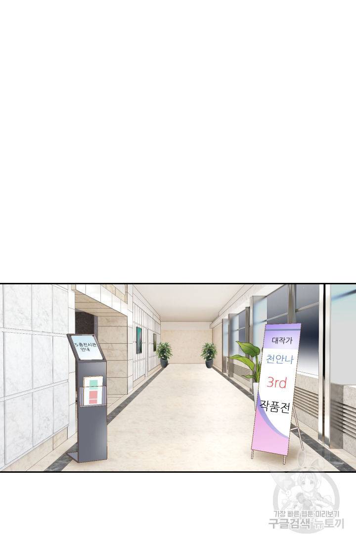 누구의 아이를 낳을까 67화 61
