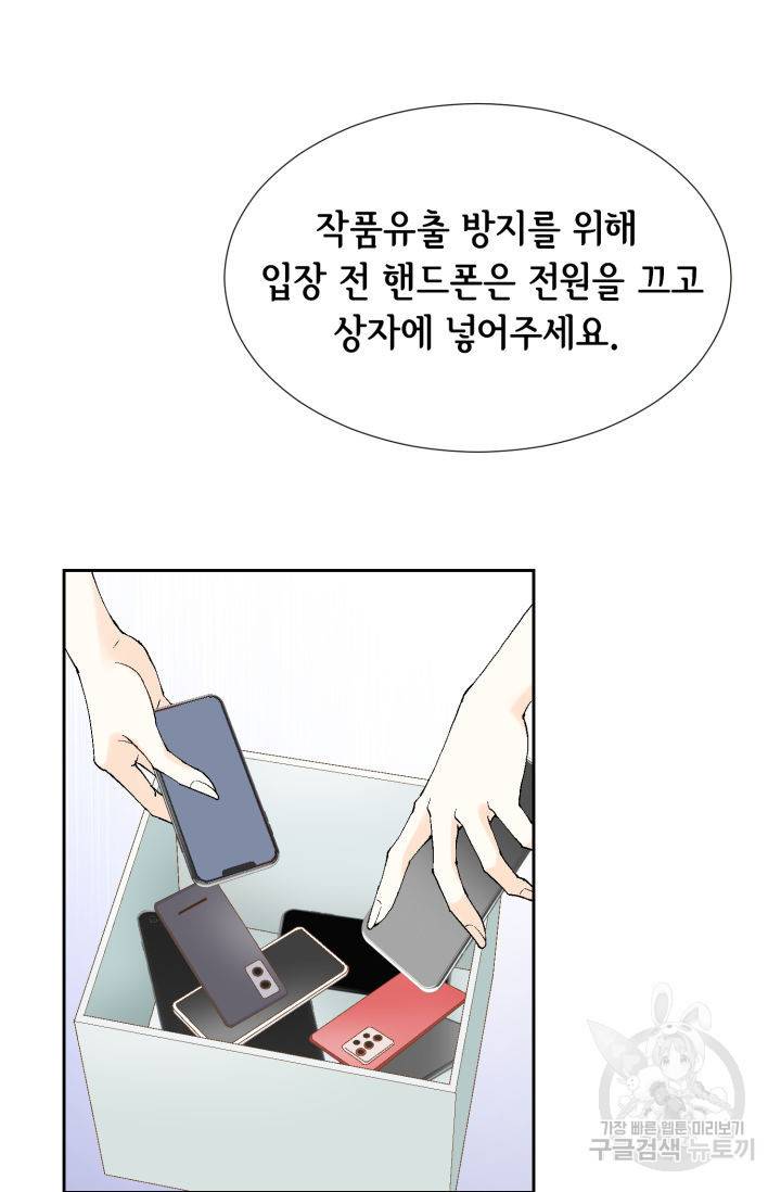 누구의 아이를 낳을까 67화 62