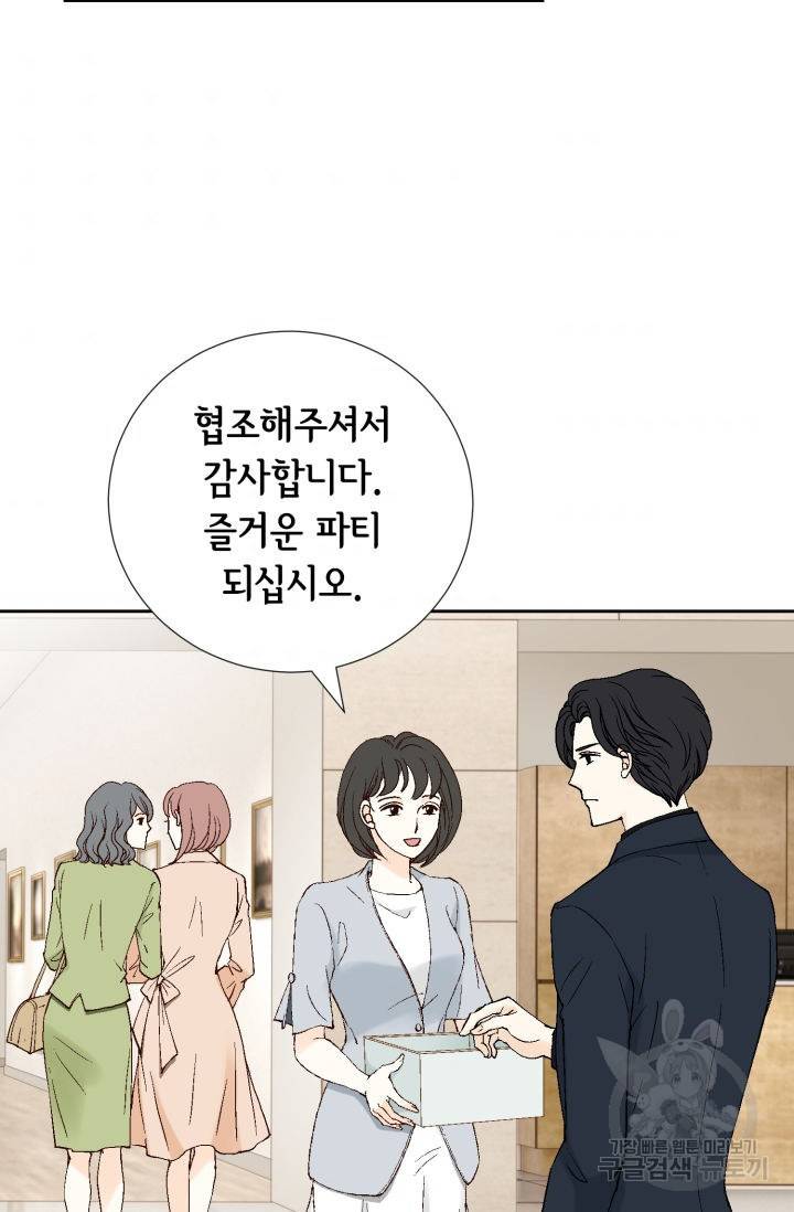 누구의 아이를 낳을까 67화 63