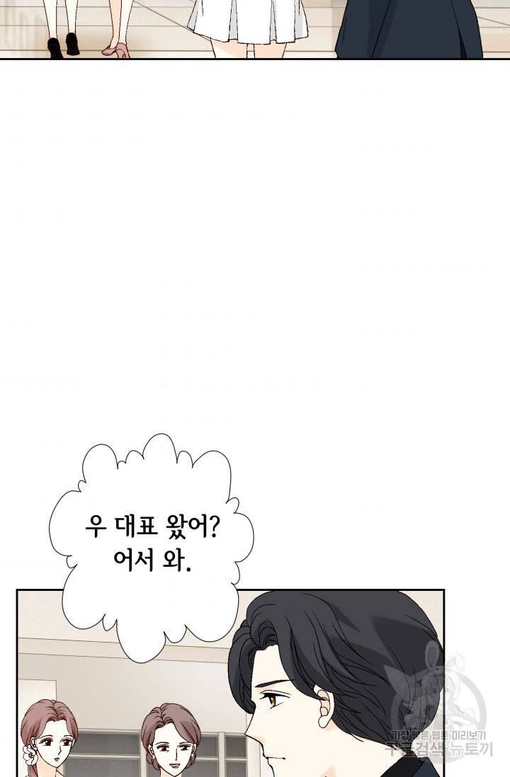 누구의 아이를 낳을까 67화 64