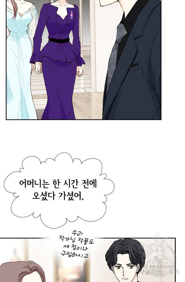 누구의 아이를 낳을까 67화 65