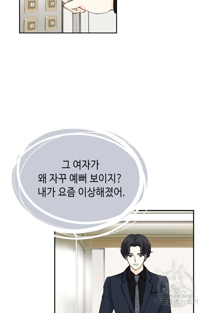 누구의 아이를 낳을까 67화 72