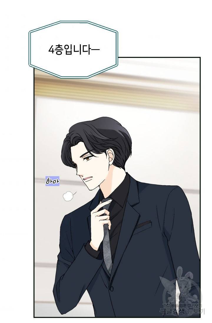 누구의 아이를 낳을까 67화 74