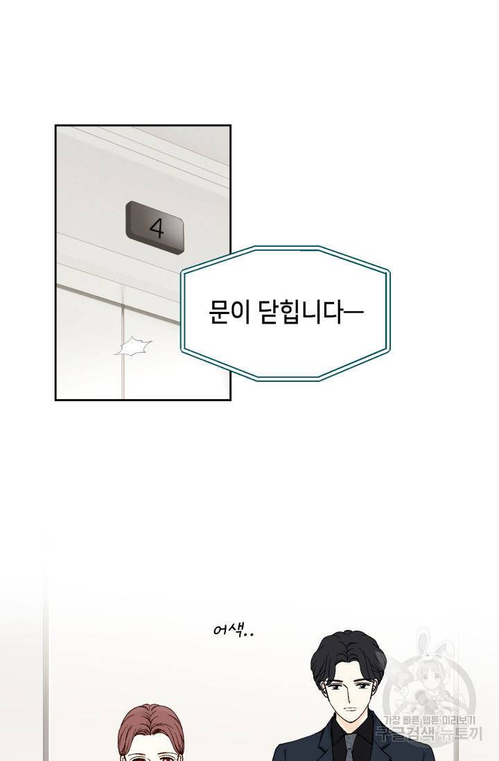 누구의 아이를 낳을까 67화 77