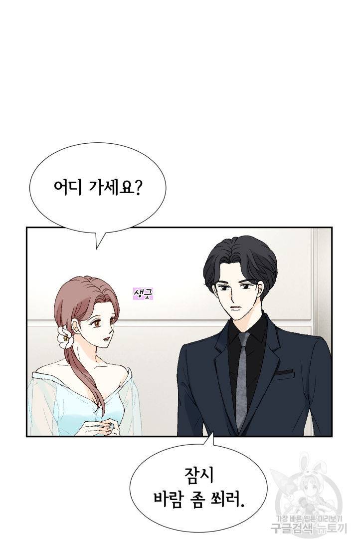 누구의 아이를 낳을까 67화 79