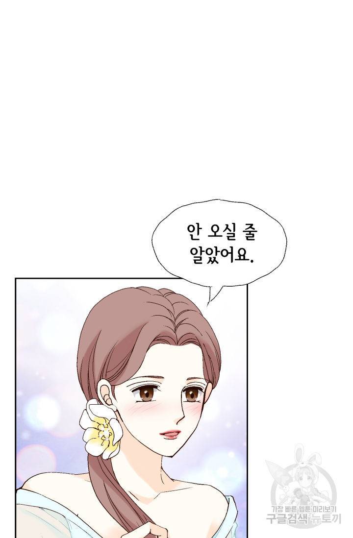 누구의 아이를 낳을까 67화 80