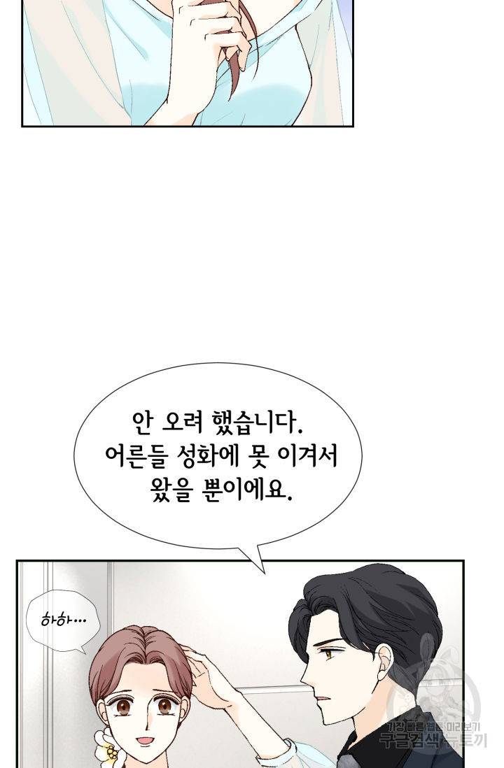 누구의 아이를 낳을까 67화 81
