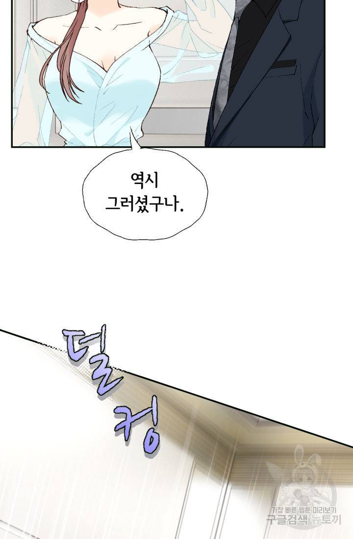 누구의 아이를 낳을까 67화 82