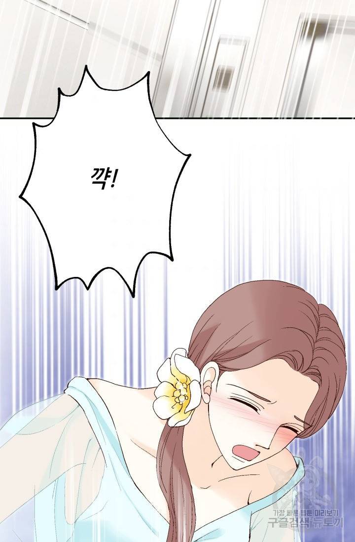 누구의 아이를 낳을까 67화 83