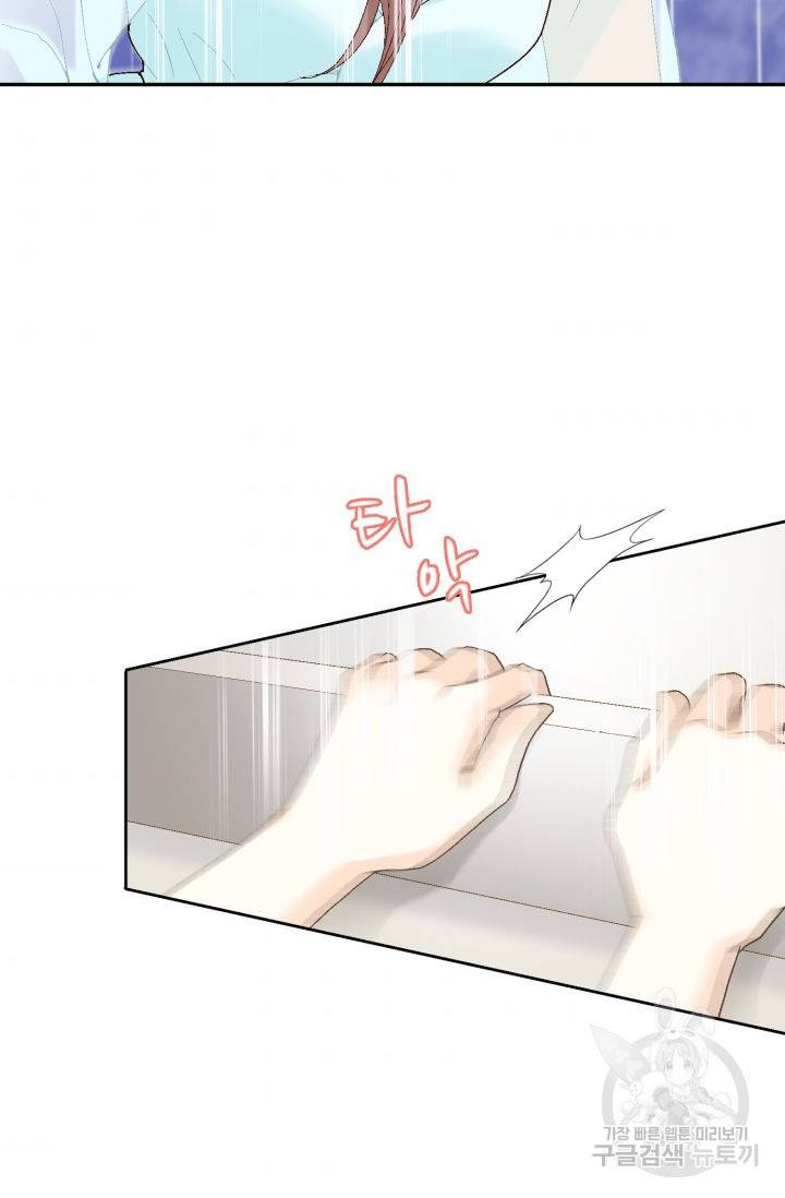 누구의 아이를 낳을까 67화 84