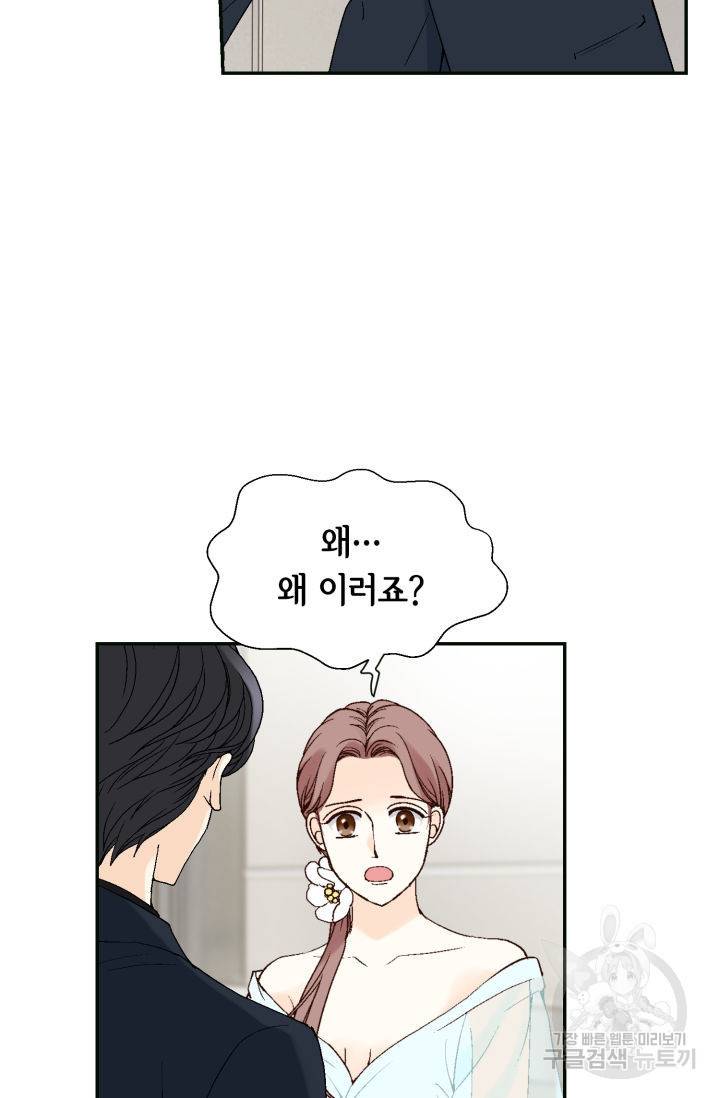 누구의 아이를 낳을까 67화 86