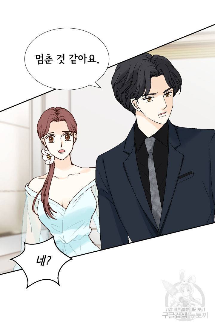 누구의 아이를 낳을까 67화 88