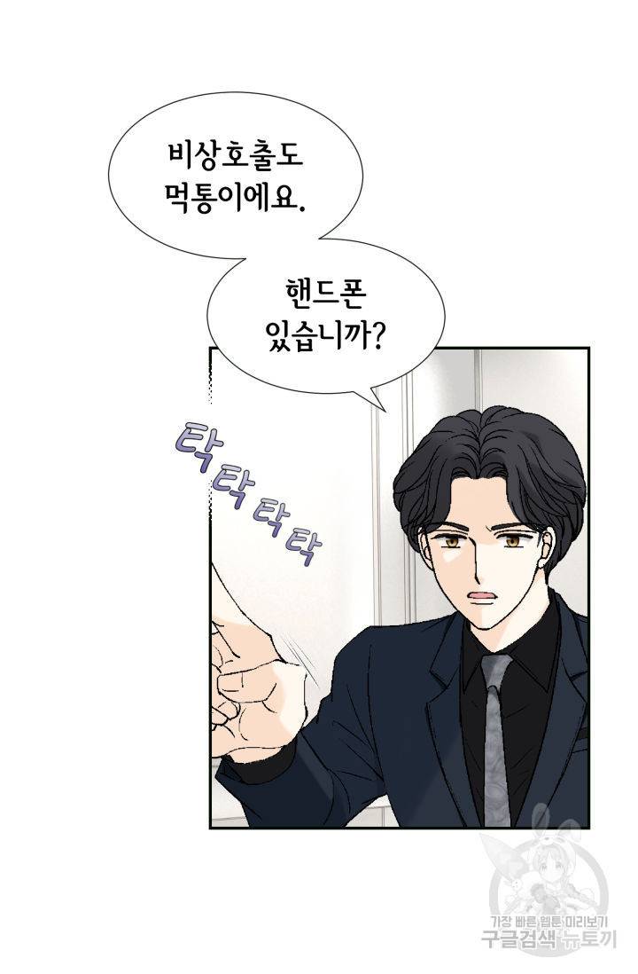 누구의 아이를 낳을까 67화 90