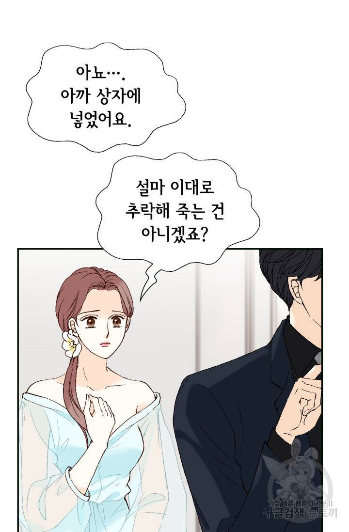 누구의 아이를 낳을까 67화 91
