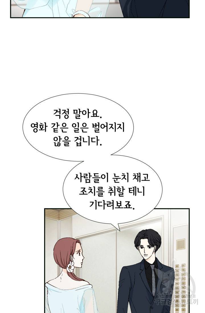 누구의 아이를 낳을까 67화 92
