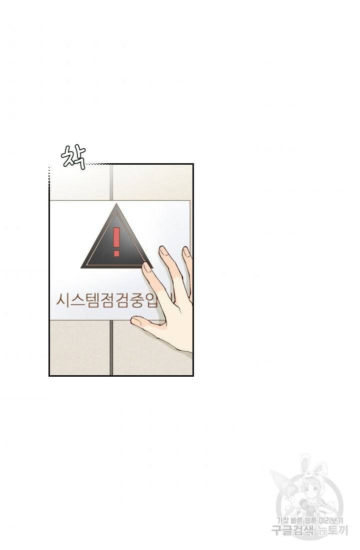 누구의 아이를 낳을까 67화 94