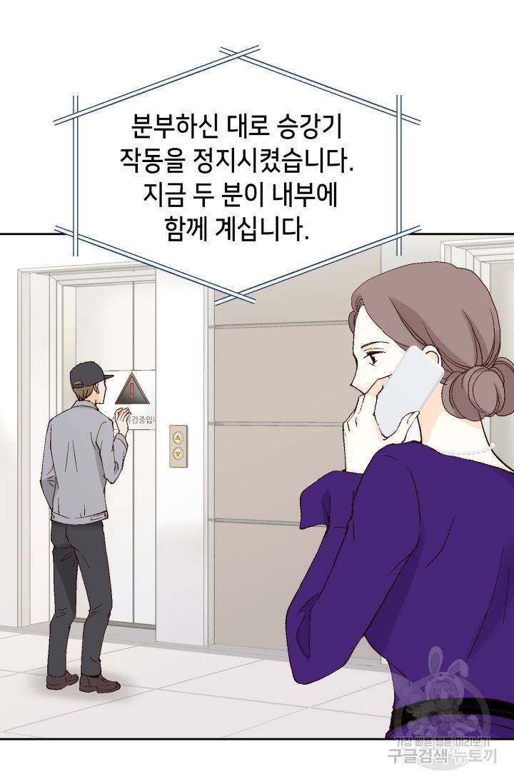 누구의 아이를 낳을까 67화 95