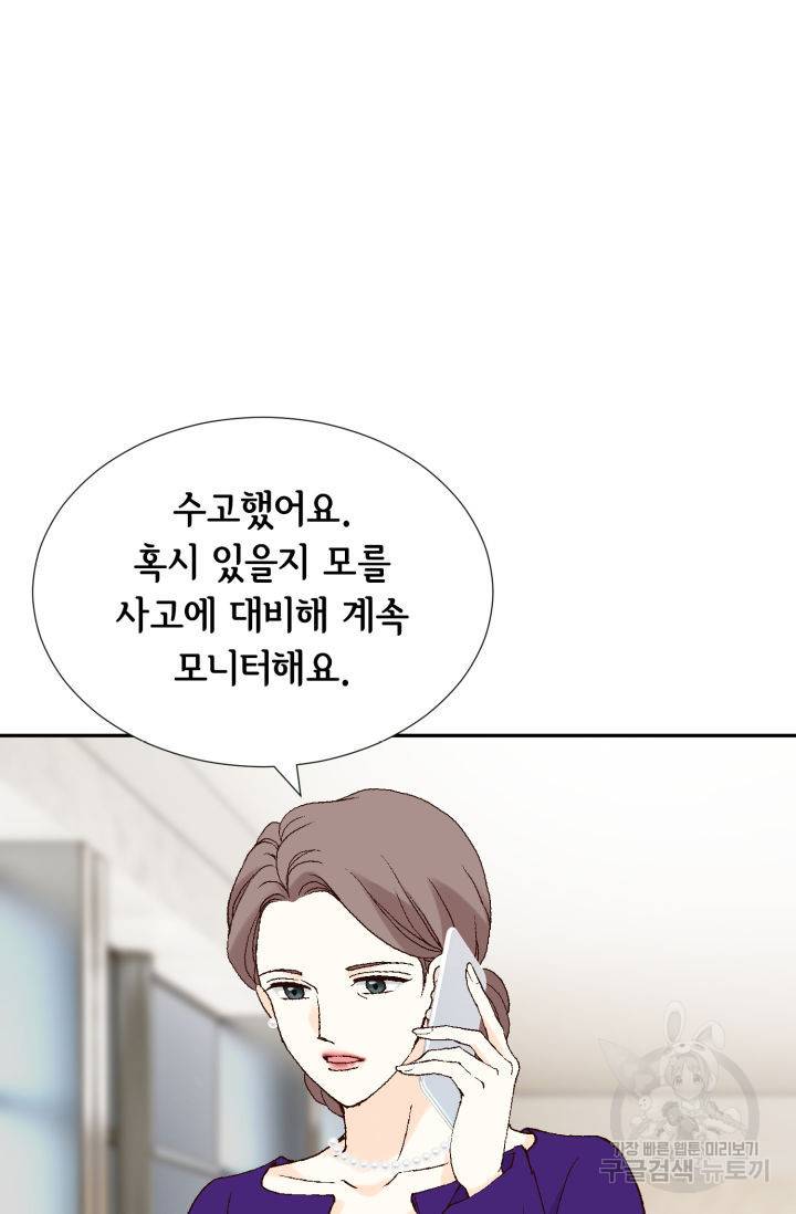 누구의 아이를 낳을까 67화 96