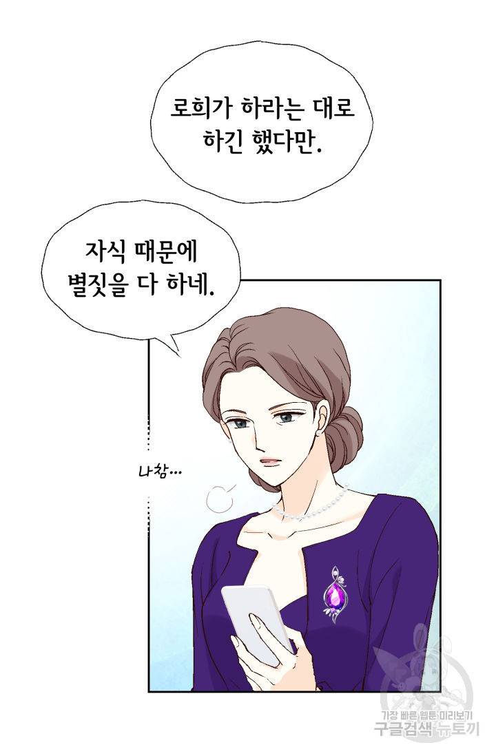 누구의 아이를 낳을까 67화 98