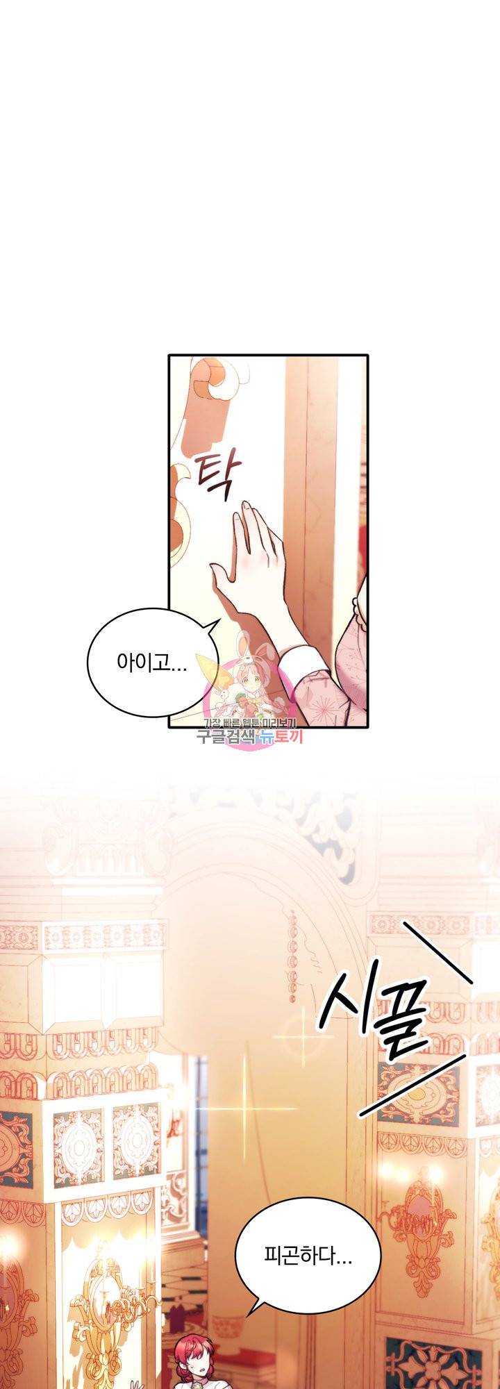공작님의 곰인형 12화 1
