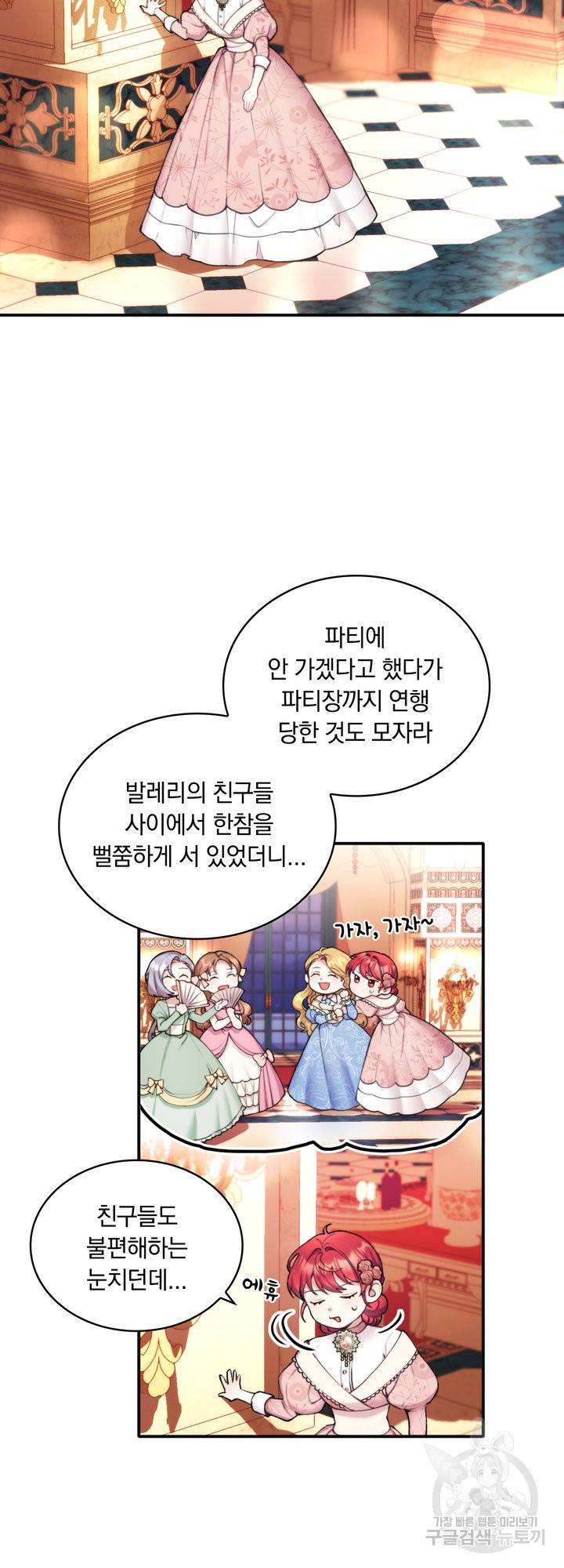 공작님의 곰인형 12화 2