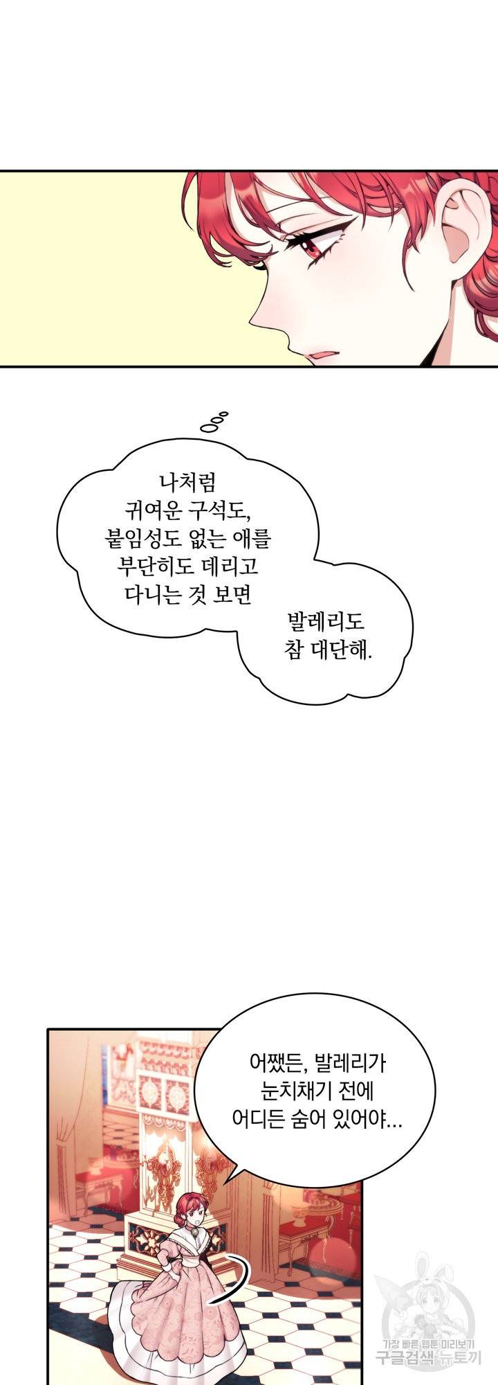 공작님의 곰인형 12화 3