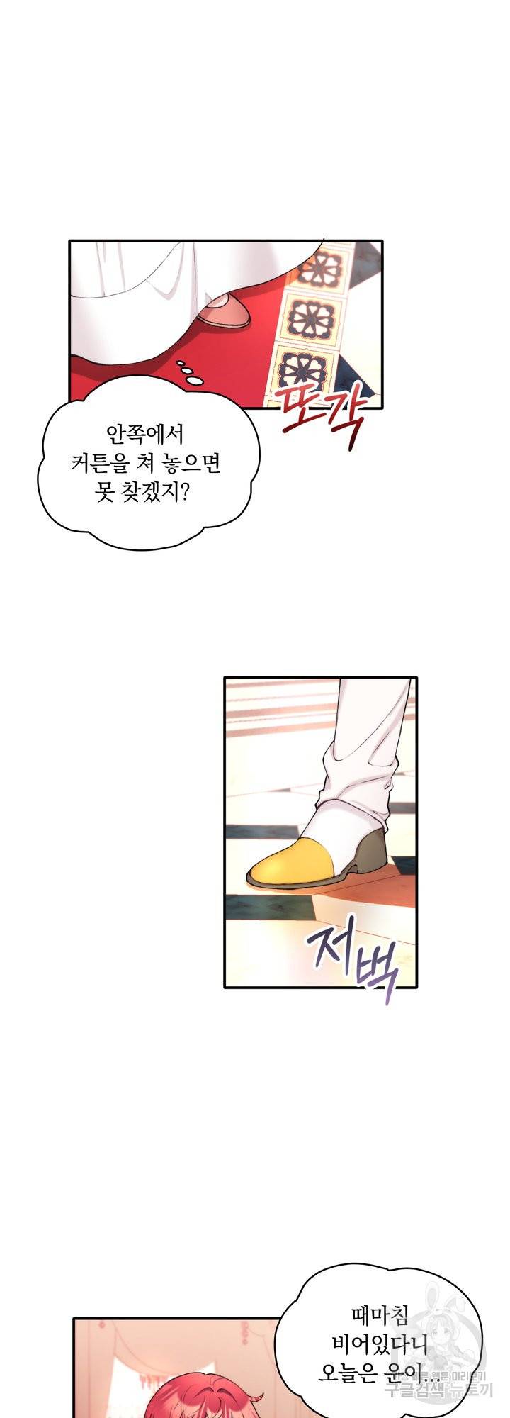 공작님의 곰인형 12화 5