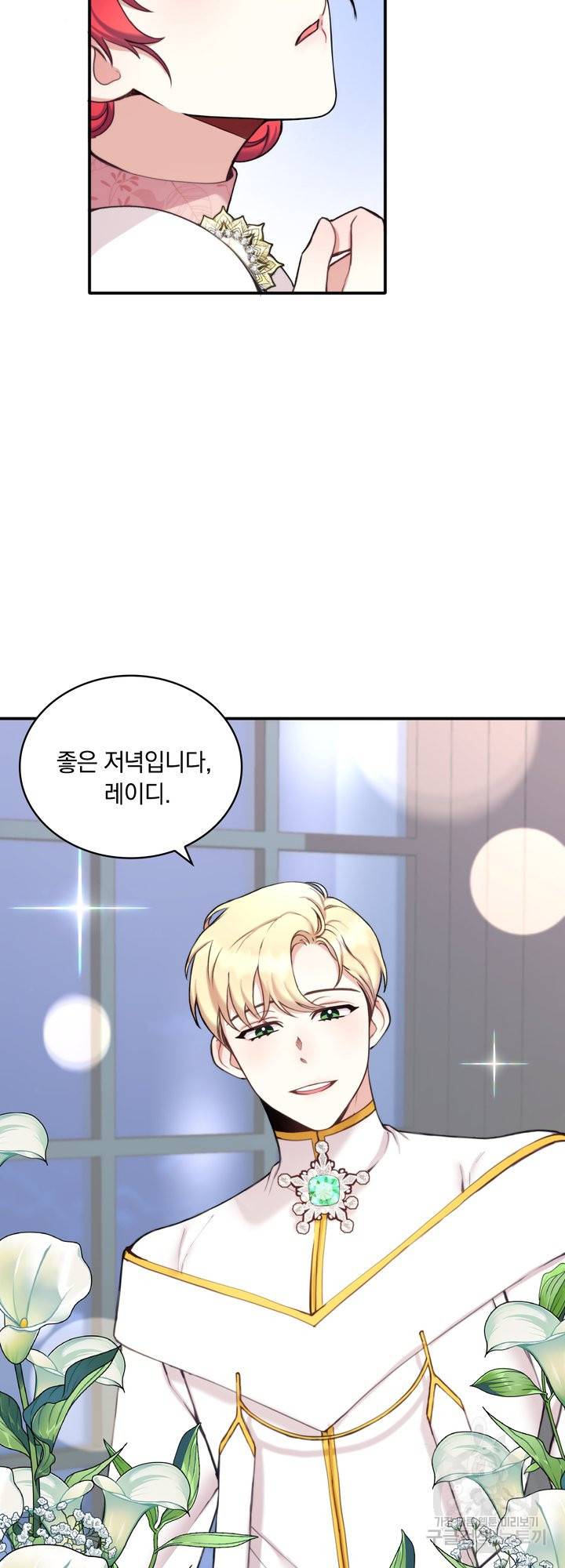 공작님의 곰인형 12화 8