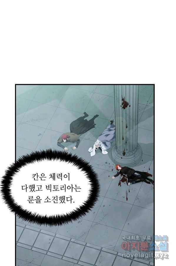 두 번 사는 랭커 117화 1