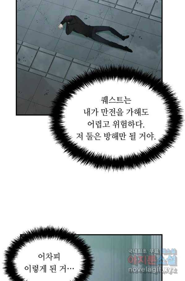 두 번 사는 랭커 117화 2