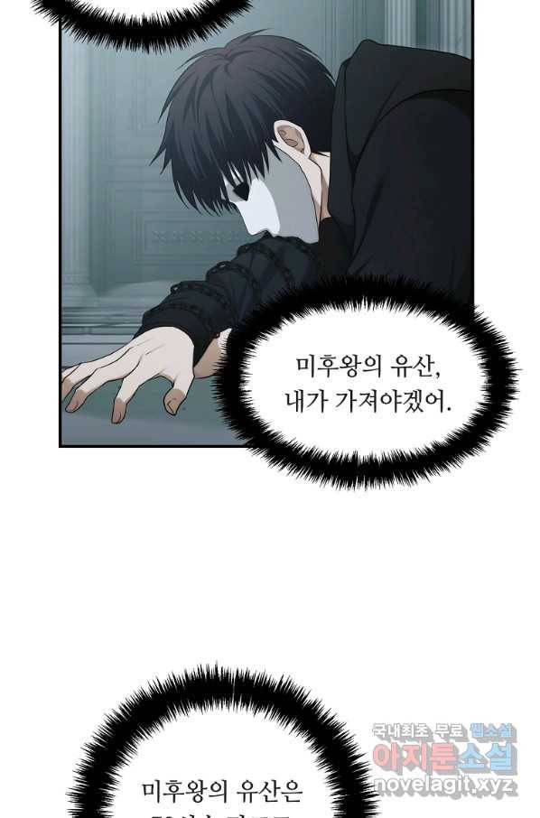 두 번 사는 랭커 117화 3