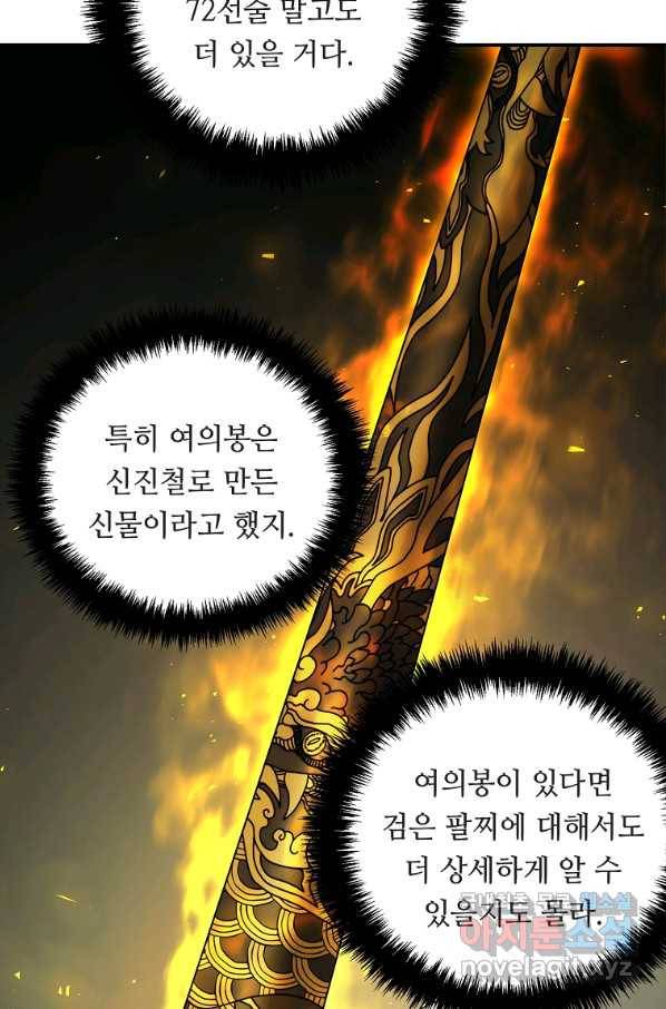 두 번 사는 랭커 117화 4