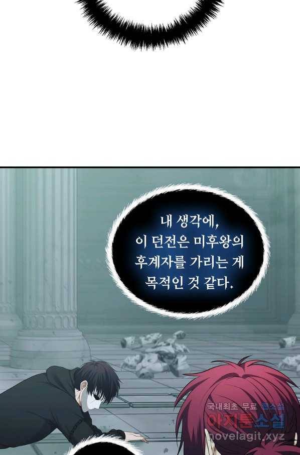 두 번 사는 랭커 117화 6