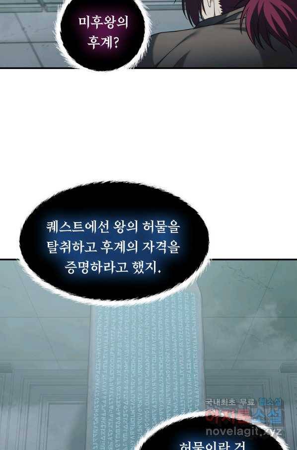 두 번 사는 랭커 117화 7