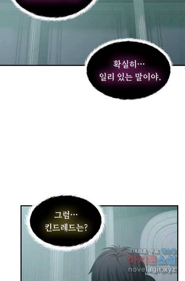 두 번 사는 랭커 117화 9